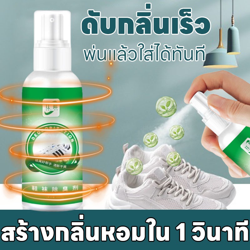 🔥ขายดีที่สุด🔥บอกลากลิ่นเท้า❌Hb สเปรย์ดับกลิ่นเท้า สเปรย์ดับกลิ่นเท้าและรองเท้า Deodorant Spray สเปรย์ระงับกลิ่นกาย สเปรย์ดับกลิ่นรองเท้า ลดแบคทีเรีย กำจัดเชื้อโรค รองเท้ามีกลิ่น แก้เท้าเหม็น ดับกลิ่นรองเท้า ลดเหงื่อที่เท้า หอม 24 hr⏰