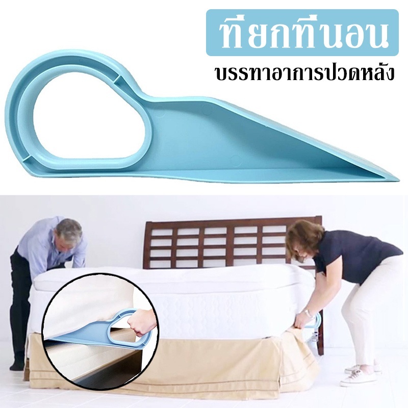 ✨COD✨ตัวยกฟูก ตัวช่วยยกที่นอน ที่สอดยกฟูก เบาแรง ยกคนเดียวได้ ช่วยให้ผ้าปูเรียบตึงระดับโรงแรม