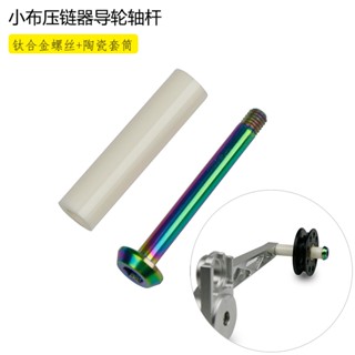 จักรยานโซ่ Tensioner ท่องเที่ยวล้อเพลาส่วนประกอบเซรามิค 41 ม…