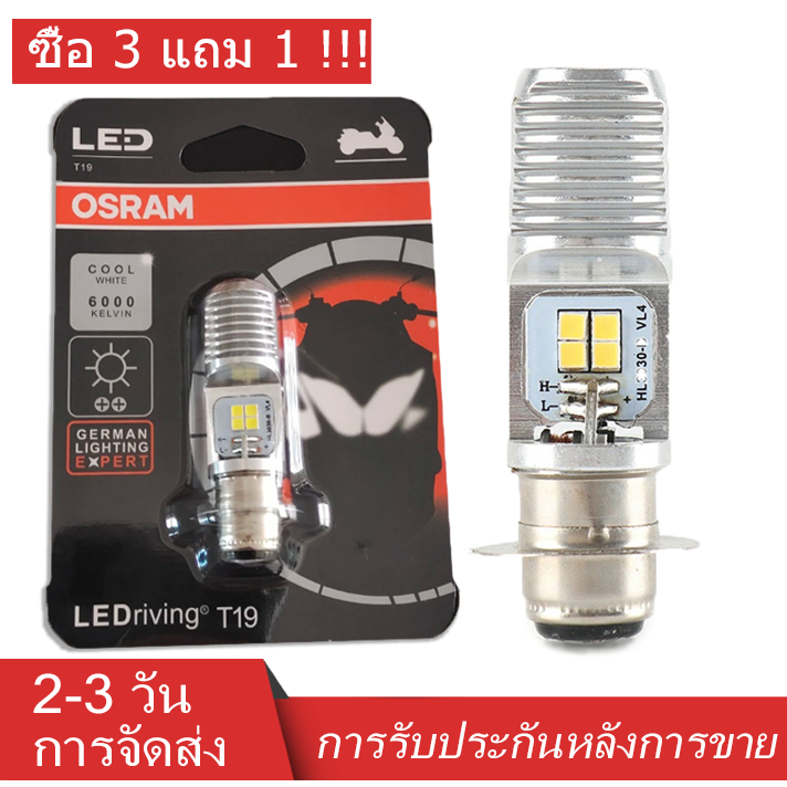 ✅ของแท้ 100%✅ หลอดไฟหน้า LED OSRAM ออสแรม M5 (T19) AC/DC แสงขาว 6000K [7935CW] Wave / Dream / Zoomer-X / Mio