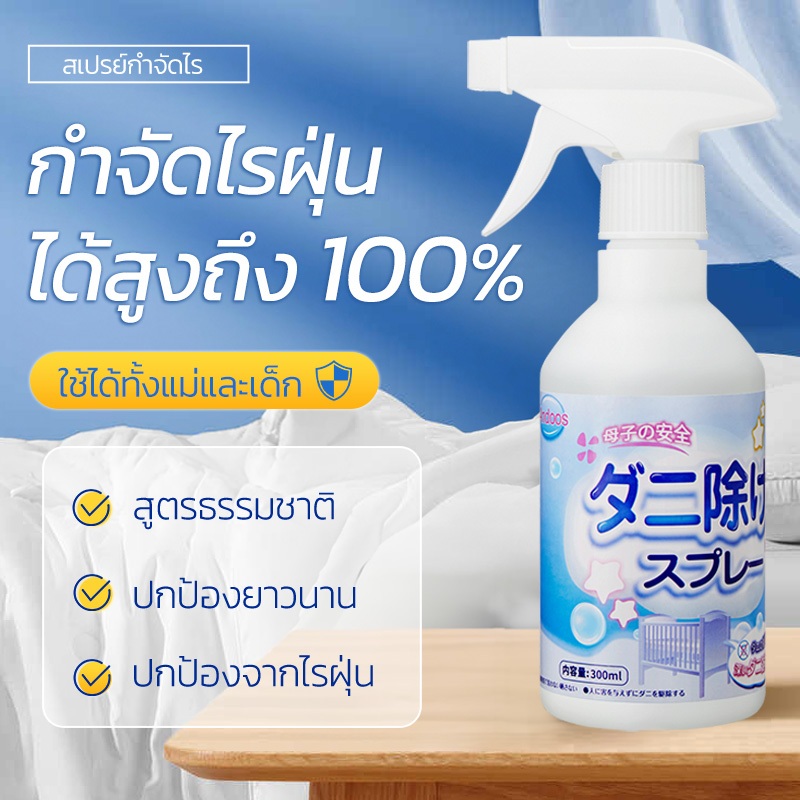 Easyout สเปรย์กำจัดไรฝุ่น กำจัดไรฝุ่น สเปรย์กำจัดไร สเปรย์ไรฝุ่น ป้องกันไรฝุ่นและตัวเรือด สเปรย์ไรฝุ่นบนที่นอน หมอน ผ้าห่ม ลดอาการภูมิแพ้ ไอจามคันจากไรฝุ่น
