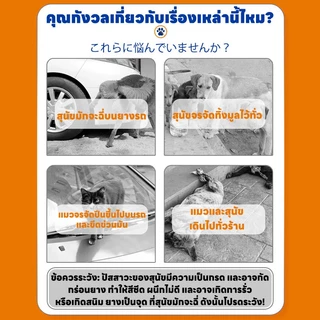 🐱สูตรเข้มข้น 500 มล🐶 Leno ไล่แมวขี้ ไล่แมวฉี่ ไล่หมา พื้นที่ห้ามสัตว์เลี้ยง ป้องกันแมวขับถ่ายไม่เป็นที่ เก็บเงินปลายทางได้ กันหมาฉี่ กันหมาฉี่