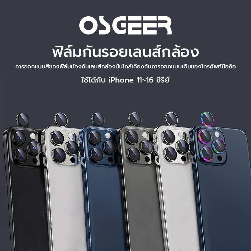 [osgeer]ฟิล์มกันรอยกล้อง/ฟิล์มเลนส์กล้องสําหรับ iPhone 16Promax 17Air 15 14Pro 13Plus -11 series/ป้องกันการชนกัน/ป้องกันการแตกหัก/สีสดใส - ภาพย่อย 2
