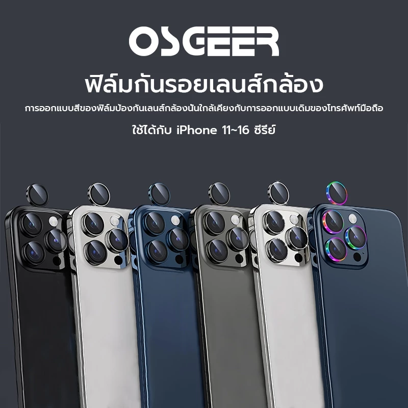 ฟิล์มกันรอยเลนส์กล้อง OSGEER สำหรับ iPhone 16Promax / 17Air / 15 / 14Pro / 13Plus / 11 Series thumbnail 3
