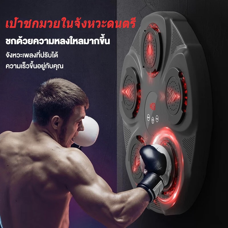 เครื่องชกมวยติดผนัง เป้าชกมวย เครื่องชกมวยไฟฟ้า เป้าชกมวย Music Boxing machine