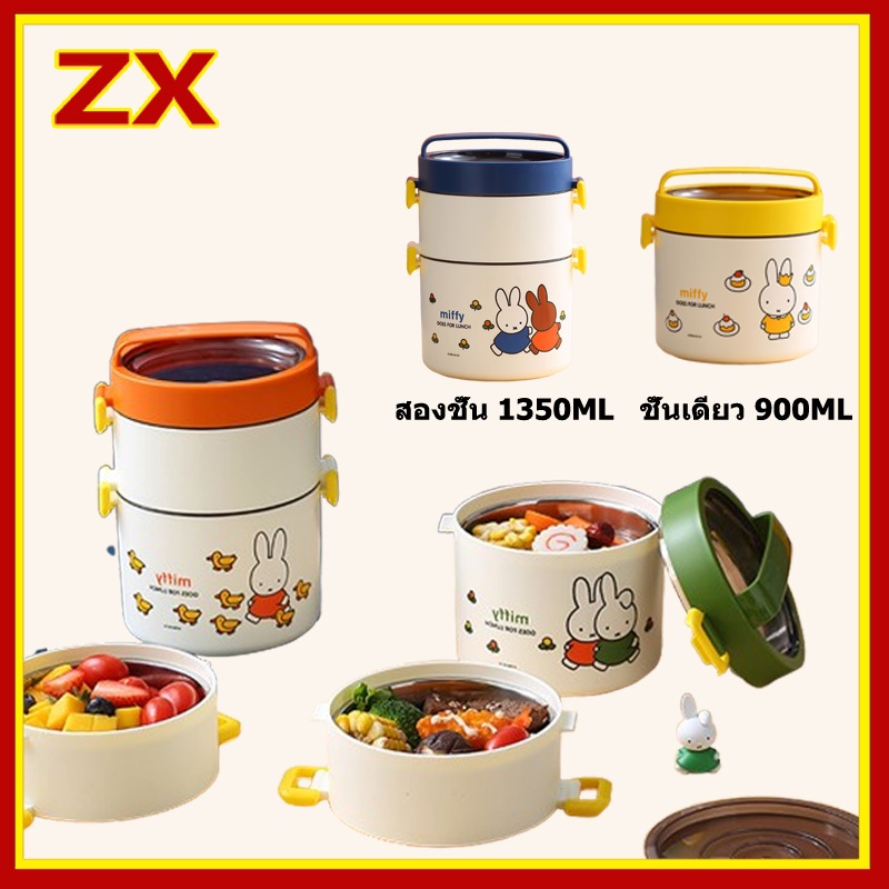 【สินค้าสปอต】Miffy กล่องข้าว 2 ชั้น กล่องอาหารกลางวัน ปิ่นโตใส่อาหาร กล่องข้าวน่ารัก กล่องข้าวเวฟได้ 