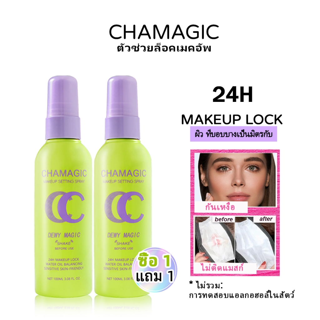 ซื้อ 1 TAKE 1CHAMAGIC Long Lasting Makeup Setting Spray 2pcs Smudge Proof Sweat Proof Facial Mist Finishing Spray for Makeup