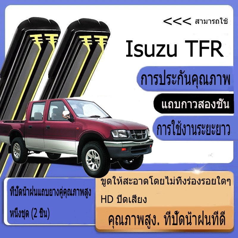 Isuzu TFR (1991-1999) ปัดน้ำฝนรถยนต์ ใหม่อัพเกรดรถยนต์คู่ยางปัดน้ำฝน 18''+18''