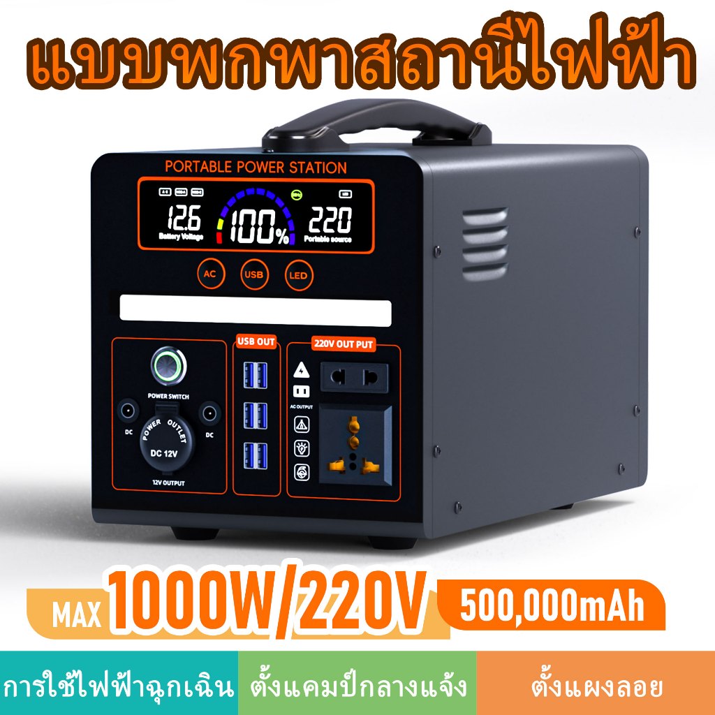 power box แคมป์ปิ้ง portable power station 220v พาวเวอร์บ๊อก สำรองไฟ แคมปิ้ง เครื่องปั่นไฟ เครื่องสำรองไฟ อุปกรณ์แคมปิ้ power generator
