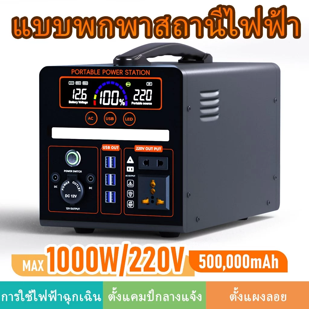 power box แคมป์ปิ้ง portable power station 220v พาวเวอร์บ๊อก สำรองไฟ แคมปิ้ง เครื่องปั่นไฟ เครื่องสำรองไฟ อุปกรณ์แคมปิ้ power generator