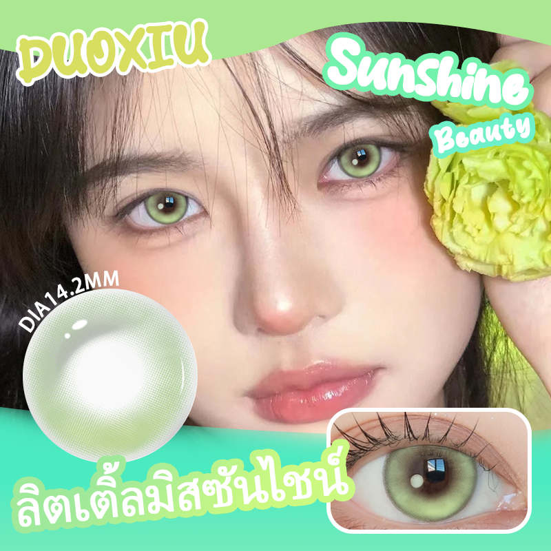 [COD]DUOXIU คอนแทคเลนส์ 0.00~-8.00 สีเขียว 14.2 mm. สบาย WT 40% ใช้งาน 1 ปี