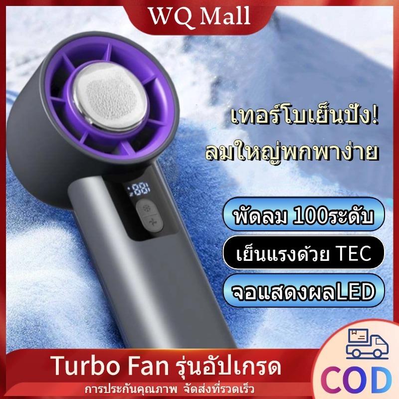【พร้อมส่งจากไทย】WQMall Turbo Fan TECคูลลิ่ง พัดลมพกพา 6000mAh 100-ความเร็ว Type-Cชาร์จเร็ว พัดลมมือถือ