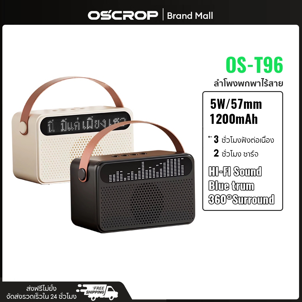 Oscrop OS-T96 ลำโพงบลูทูธ พร้อมสายหิ้ว ไร้สาย 5W ของแท้ 100%