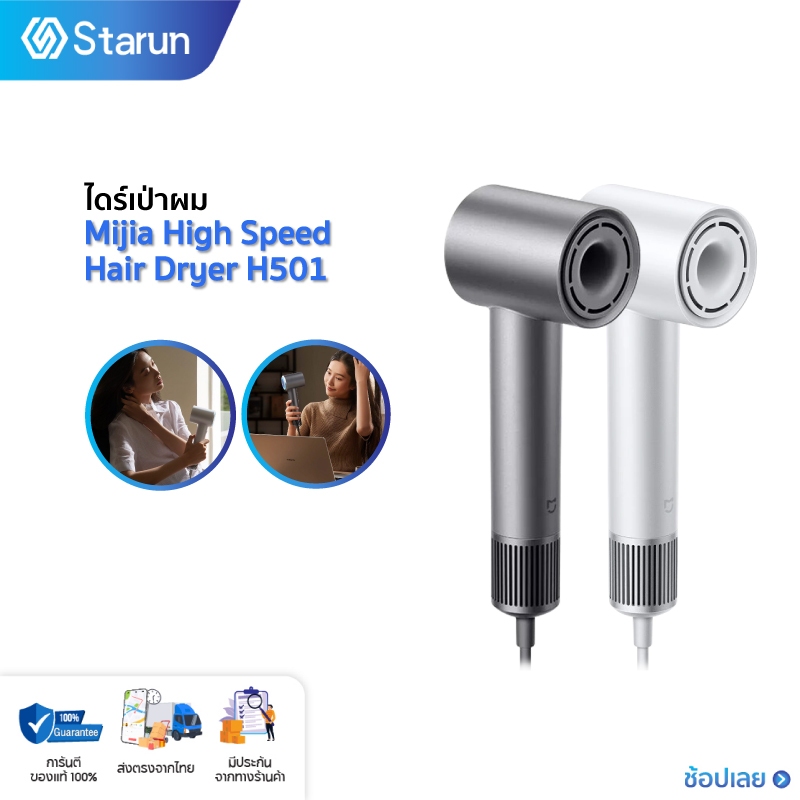 Xiaomi Mijia High Speed Hair Dryer H501 ไดร์เป่าผมความเร็วสูง ไดร์เป่าผมไฟฟ้า 110,000 RPM ไอออนลบ ปรับแรงลมได้ 2 ระดับ 4 โหมดการทำงาน