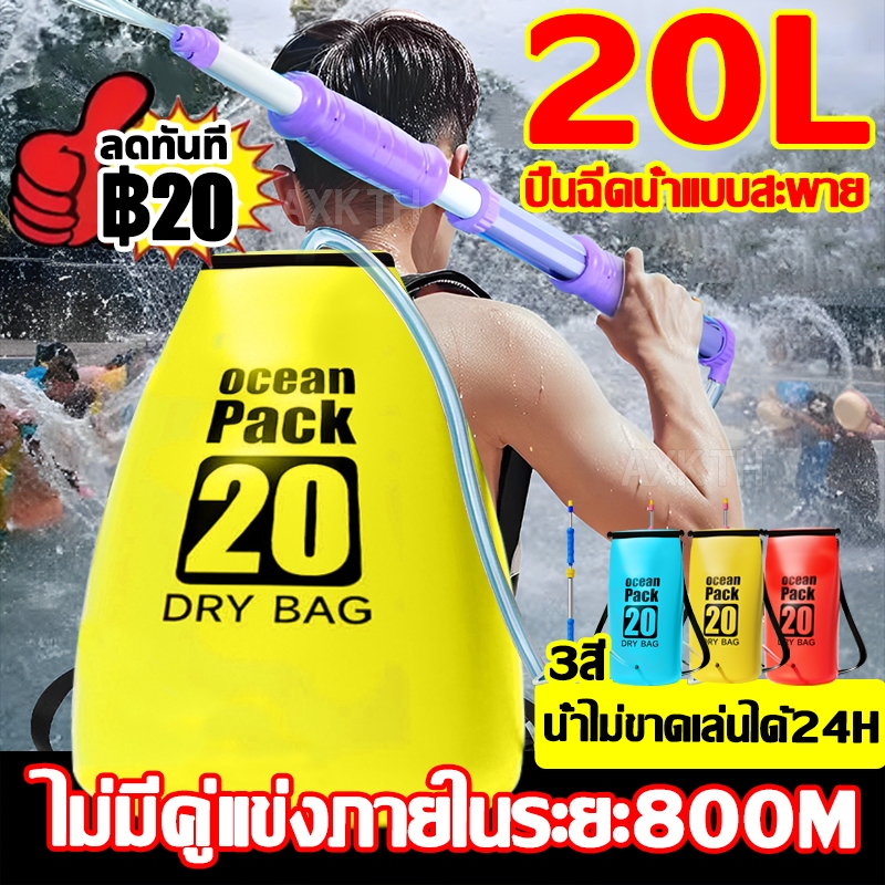 มีของพร้อมส่ง🔫ปืนฉีดน้ําไฟฟ้า ปืนฉีดน้ำกระเป๋าเป้ ปืนกระเป๋าเป้ ปืนฉีดน้ำสงกรานต์ 20L ความจุใหญ่ ปืนฉีดน้ำ ของเล่นสงกรานต์ รุ่นใหม่2025 ทนทาน ปืนฉีดนํา้ ปืนฉีดน้ําขนาดใหญ่ ปืนฉีดน้ำเด็