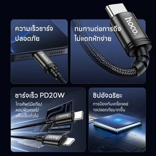 hoco. X89 ชาร์จเร็ว Charging Data Cable PD 20W สนับสนุนการถ่ายโอนข้อมูล รับประกัน 1 ปี