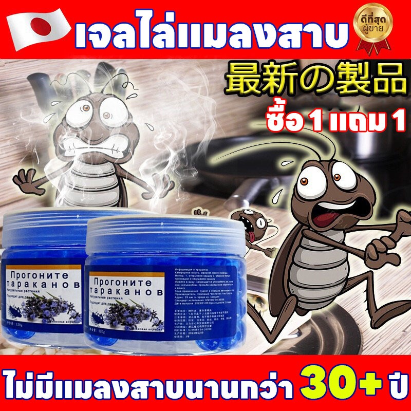ไม่มีแมลงสาบในระยะรัศมี 50,000 เมตร Hb ไม่มีแมลงสาบ ยากำจัดแมลงสาบ กำจัดแมลงสาบ เจลหอมกำจัดแมลงสาป สูตรเยอรมัน ซื้อ 1 แถม 1