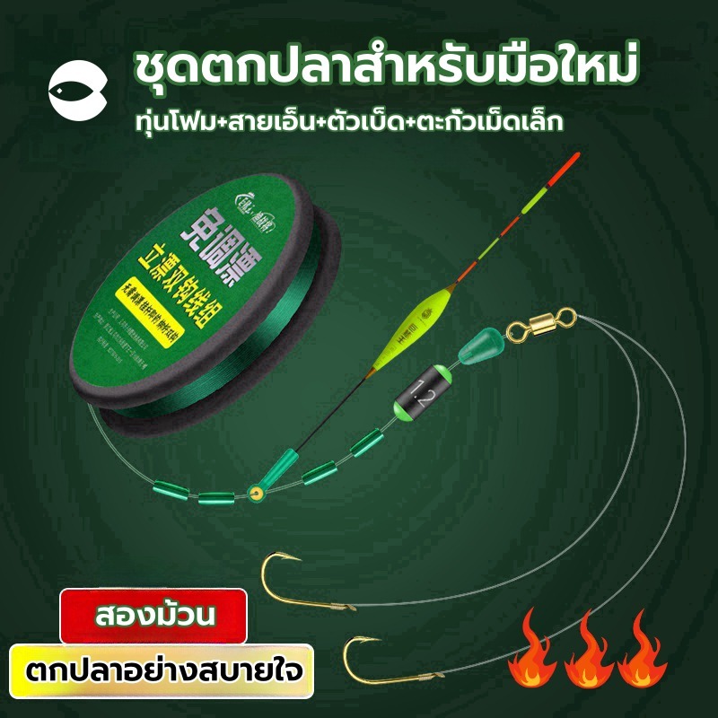 【FU】ชุดประกอบสายชิงหลิวสำเร็จรูปพร้อมใช้ 2 เล่ม ชุดประกอบสายชิงหลิวสำเร็จรูป