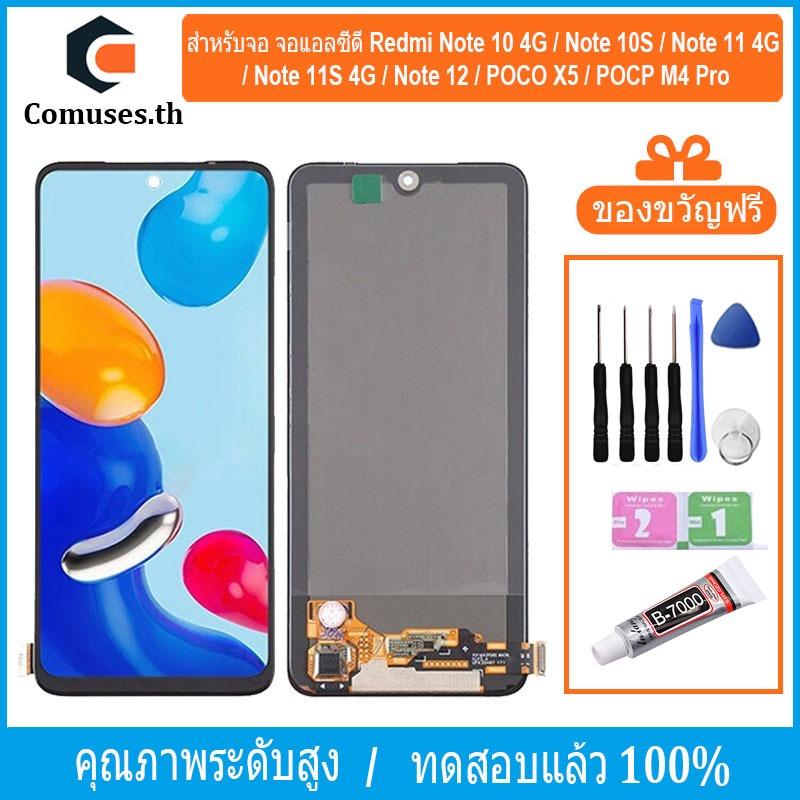COMUSES หน้าจอ Redmi Note 10S / Note 10 4G / Note 11 4G / Note 11S 4G / Note 12 / POCO X5 / POCP M4 Pro 4G หน้าจอเเท้ ชิ้นส่วนหน้าจอโทรศัพท์มือถือ แถมชุดไขควง+กาวจอ