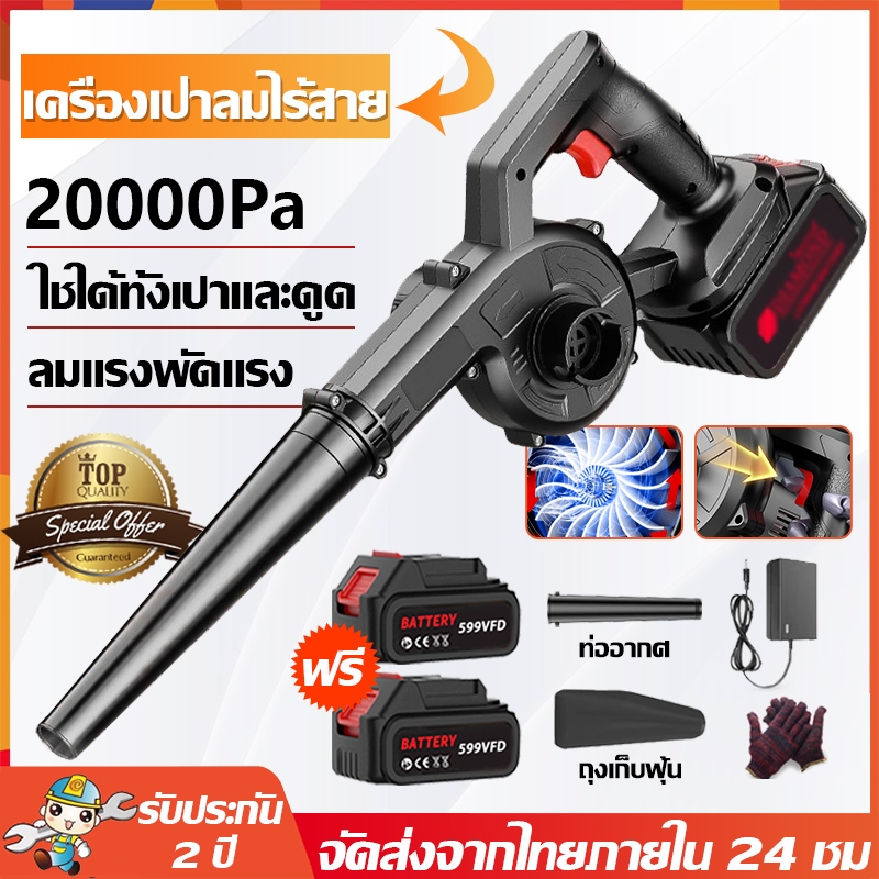 💥ฟรีแบตเตอรี่ 2 ก้อน พร้อมถุงเก็บฝุ่น💥เครื่องเป่าลมไร้สาย 599VF ลมแรง เป่าลมและดูดฝุ่น เครื่องเป่าลม