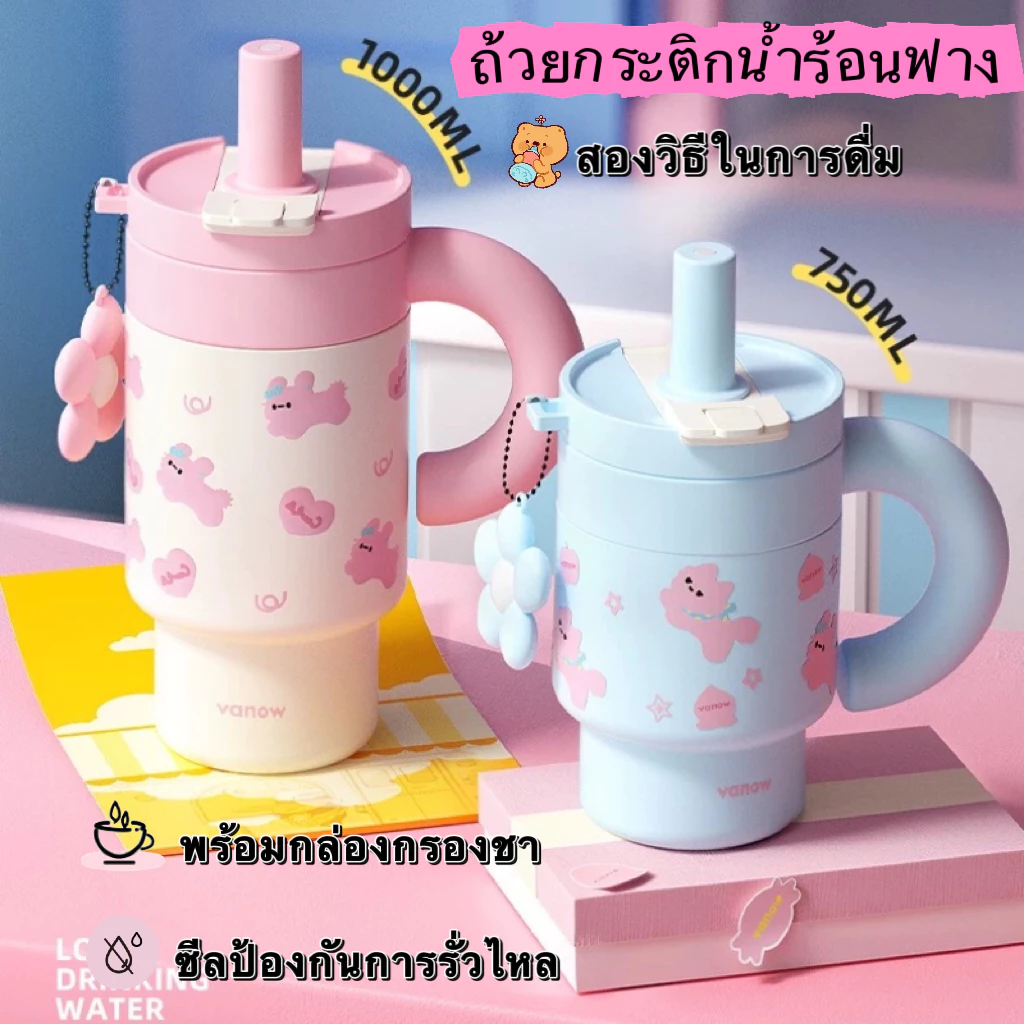 【LUCKY】VANOW ถ้วยเก็บความร้อนขนาดใหญ่ความจุ 316 สแตนเลสฟางถ้วยน้ำเย็นพร้อมที่กรองชากล่องหูหิ้วแก้วน้ำปิดผนึกและป้องกันการรั่ว 750 มล. 1000 มล.