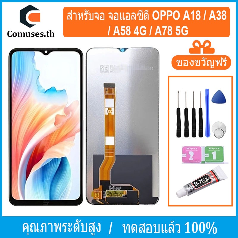 COMUSES หน้าจอ OPPO A78 5G / A18 / A38 / A58 4G หน้าจอเเท้ ชิ้นส่วนหน้าจอโทรศัพท์มือถือ แถมชุดไขควง+