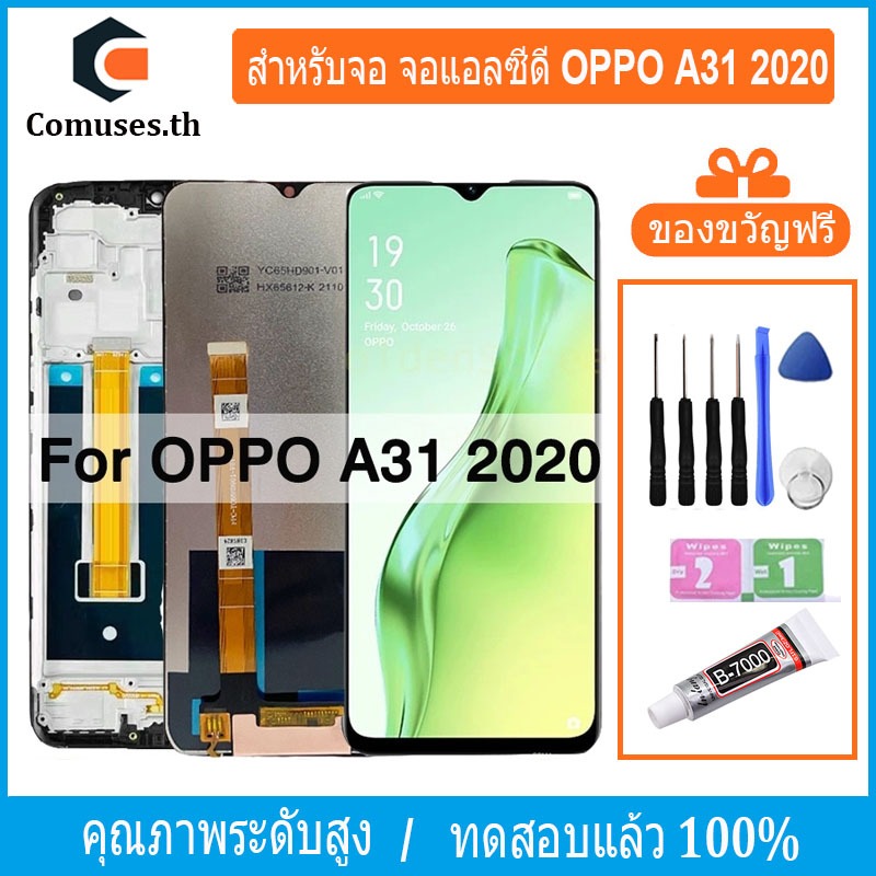 COMUSES หน้าจอ OPPO A31 2020 หน้าจอเเท้ ชิ้นส่วนหน้าจอโทรศัพท์มือถือ แถมชุดไขควง+กาวจอ