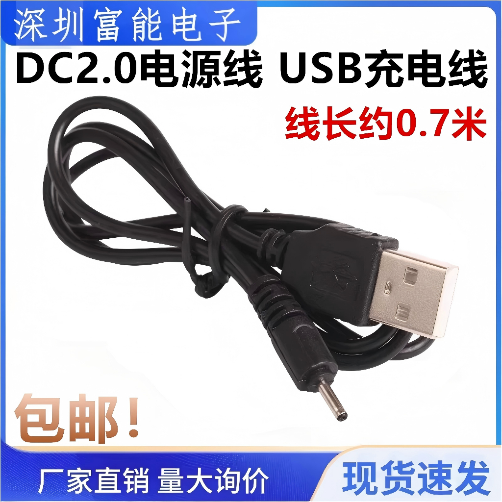 Dc2.0 สายไฟ 2 มม. พอร์ตเล็กหัวเล็ก NOKIA NOKIA Universal USB สายชาร์จสายเคเบิลตรง