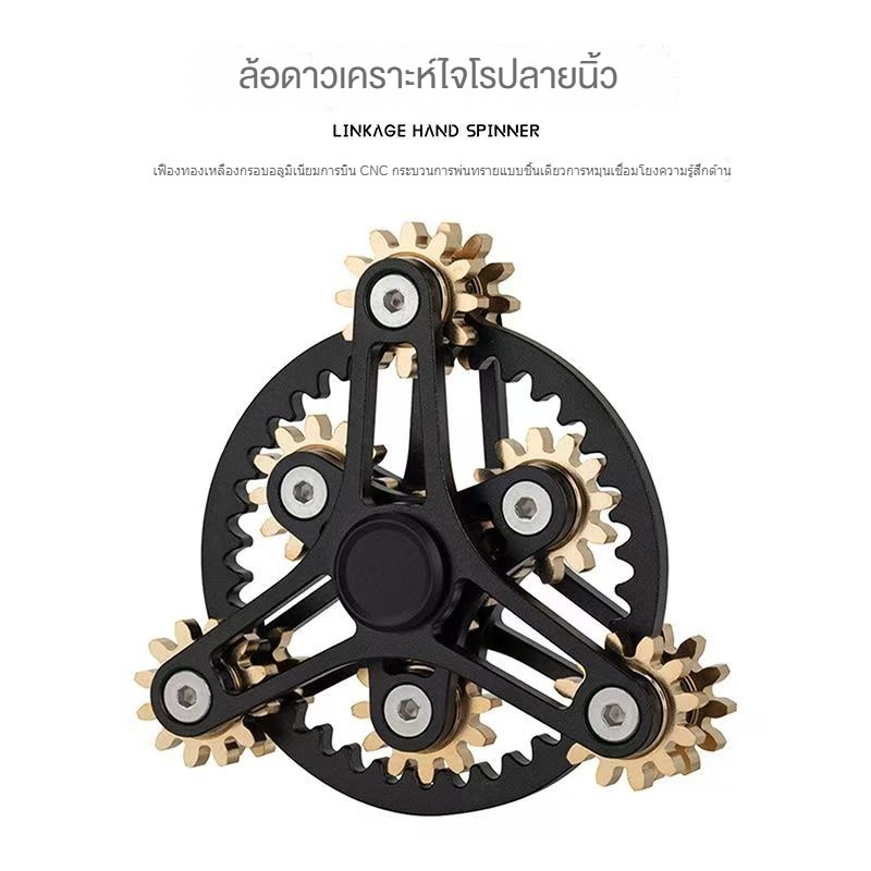 เก้าฟันเชื่อมโยง fidget spinner, เกียร์ linkage decompression ของเล่น EDC โรตารี่ด้านบน finger gyro
