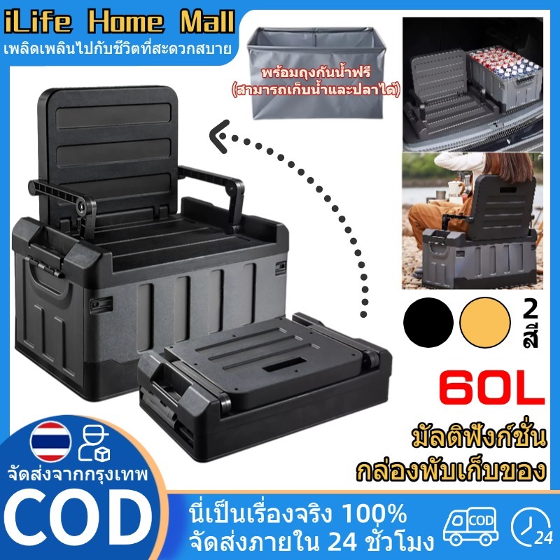 [🥇TOP1]กล่องเก็บของ 60L กล่องแคมป์ กล่องเก็บที่นั่งพับได้ กล่องเก็บของในรถ นั่งได้พิงได้ มาพร้อมถุงกันน้ำฟรี แข็งแรงทนทาน