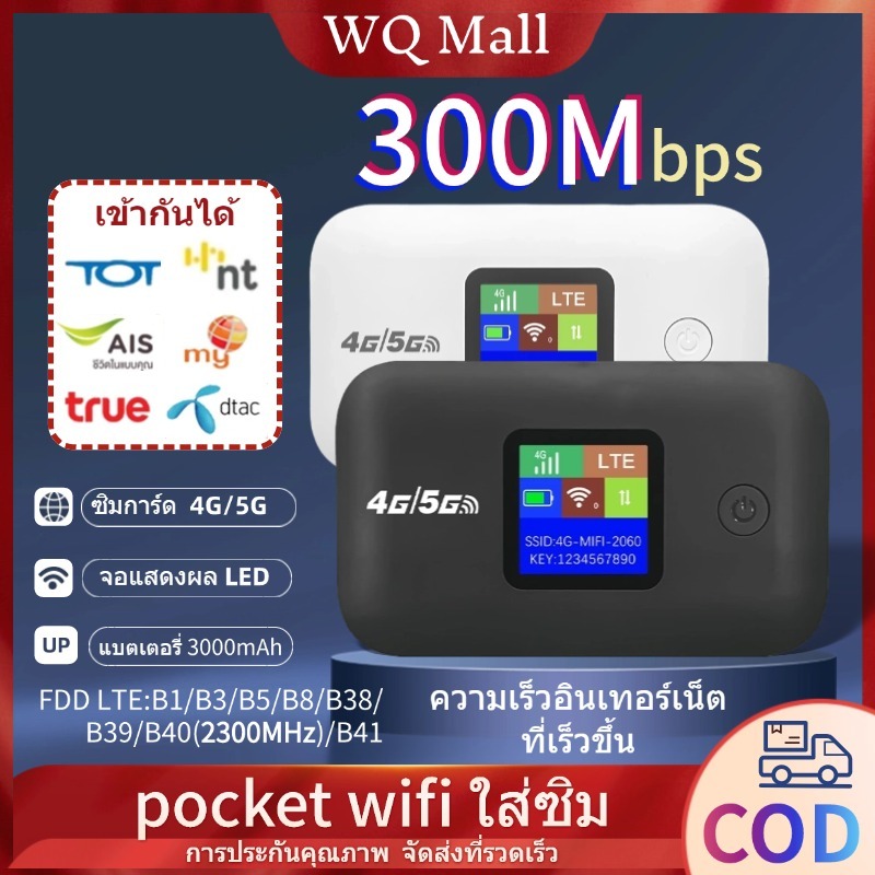 WQMall Pocket WIFI ใส่ซิม A8 3000mAh AIS NT True 300M เราเตอร์ wifi ใส่ซิม 4GLTE เราเตอร์ใส่ซิม