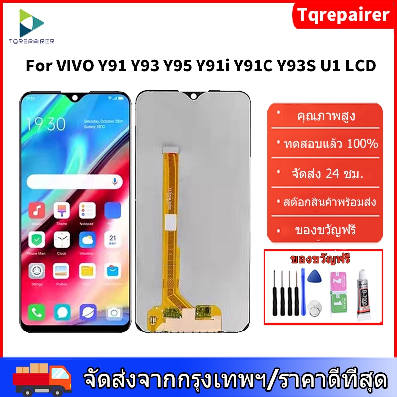 [Tqrepairer ]ต้นฉบับสําหรับ Vivo Y1S Y91 Y93 Y95 Y91i Y91C Y93S U1 LCD การเปลี่ยนชุดประกอบหน้าจอสัมผ