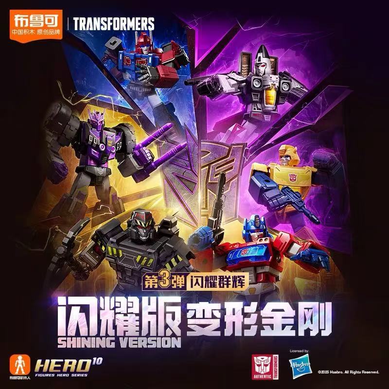 ▲ก.ค.▲ ฟิกเกอร์ Bruco Building Blokees ของแท้ - BLOKS TRANSFORMERS Shining Version Vol.03 กล่องเดิม/ครบชุดชุดโมเดลก่อให้เกิดได้