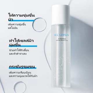 ICE LERSKIN โทนเนอร์เอทานอล 7% ลดผิวคล้ำเฉพาะจุด รักแร้ เข่า ศอก ข้อเท้า ใช้ได้จริง 200ml
