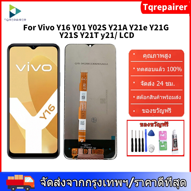 [Tqrepairer ]ต้นฉบับสําหรับ Vivo Y02S/ Y16/ Y21/ Y01/ Y21A/ Y21e/ Y21G/ Y21S/ Y21T LCD การเปลี่ยนชุดประกอบหน้าจอสัมผัสแบบ DIGITAL