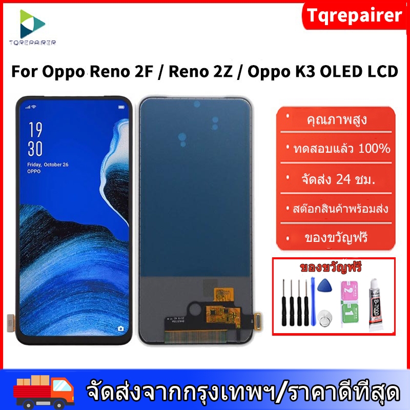 [Tqrepairer ]ต้นฉบับสําหรับ Oppo Reno 2F / Reno 2Z / Oppo K3 OLED LCD การเปลี่ยนชุดประกอบหน้าจอสัมผั