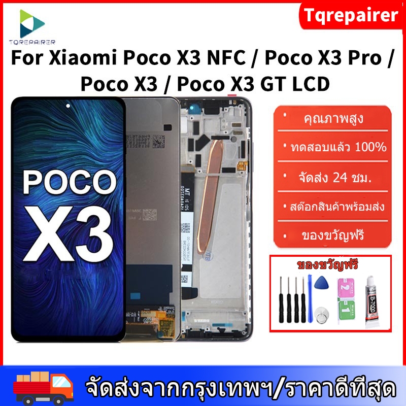 [Tqrepairer ]ต้นฉบับสําหรับ Xiaomi Poco X3 / Poco X3 Pro / Poco X3 GT พร้อมกรอบ LCD การเปลี่ยนชุดประ
