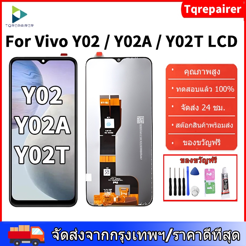 [Tqrepairer ]ต้นฉบับสําหรับ Vivo Y02 Y02A Y02T พร้อมกรอบ LCD การเปลี่ยนชุดประกอบหน้าจอสัมผัสแบบ DIGI