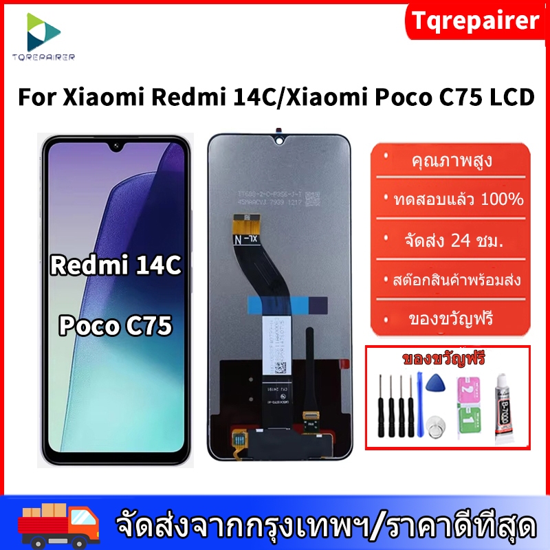 [Tqrepairer ] สําหรับ Xiaomi Redmi 14C/Xiaomi Poco C75 LCD การเปลี่ยนชุดประกอบหน้าจอสัมผัสแบบ DIGITAL