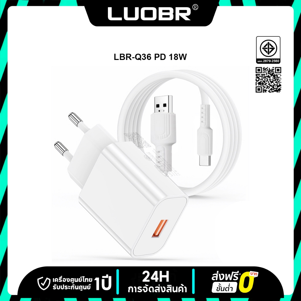 LUOBR Q36 ชุดชาร์จ 18W หัวชาร์จ+Micro/TypeC/Li สายชาร์จ รองรับการชาร์จอย่างรวดเร็ว
