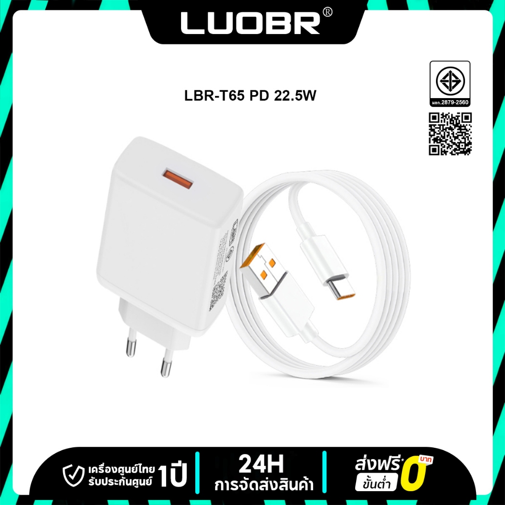 LUOBR T65 ชุดชาร์จ 22.5W Fast charging Micro/TypeC/Li สายชาร์จ 1 เมตร รับประกัน 1 ปี
