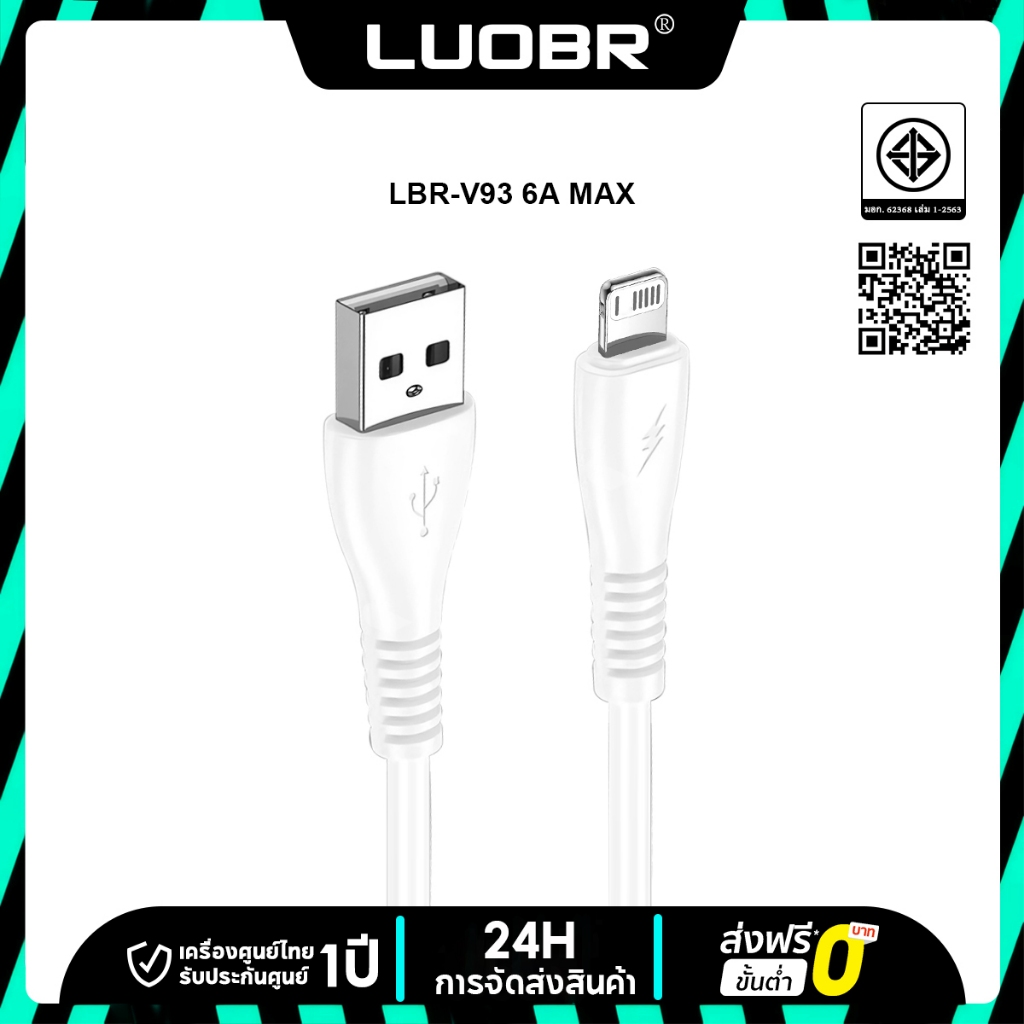LUOBR V93 สายชาร์จเร็ว 6 A USB to Micro/TypeC/Li ชาร์จอัจฉริยะใช้ได้กับทุกอุปกรณ์ รับประกัน 1 ปี
