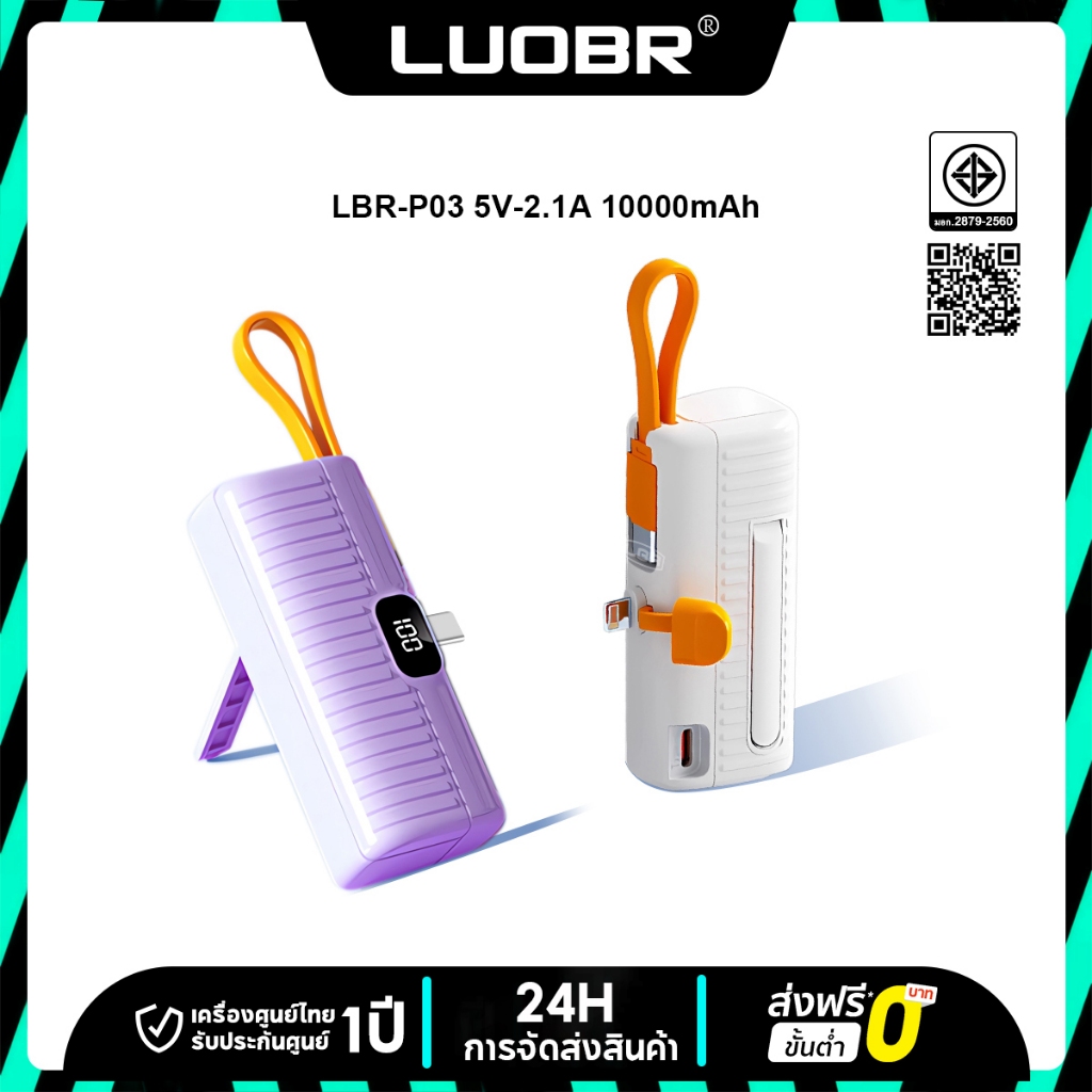 LUOBR P03 PowerBank แบตสํารองชาร์จเร็ว 10000mAh มินิมือถือ 5V-2.1A IP/Type-C
