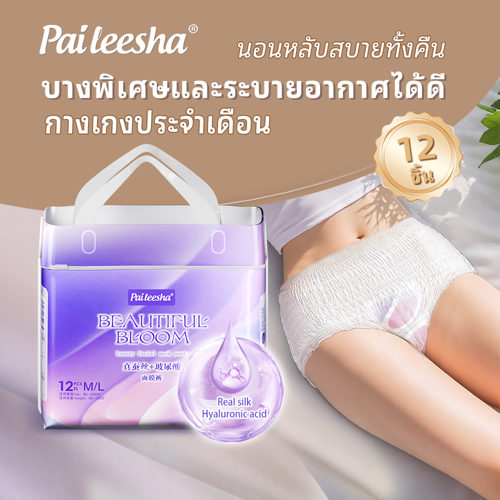 Paileesha กางเกงผ้าอนามัย,ผ้าอนามัยหลังคลอด,น้ำหนักเบา,ระบายอากาศได้ดี,ไม่รั่วไหล แพ็ค 12 ชิ้น M-XXL