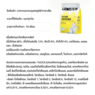 อาหารแมว LEMO 2kg สูตรปราศจากธัญพืช โปรตีนสูง เนื้อสัตว์ 92% สูตรไก่ เหมาะลูกแมวและแมวโต เสริมกล้ามเนื้อ ปรับสมดุลลำไส้6kg
