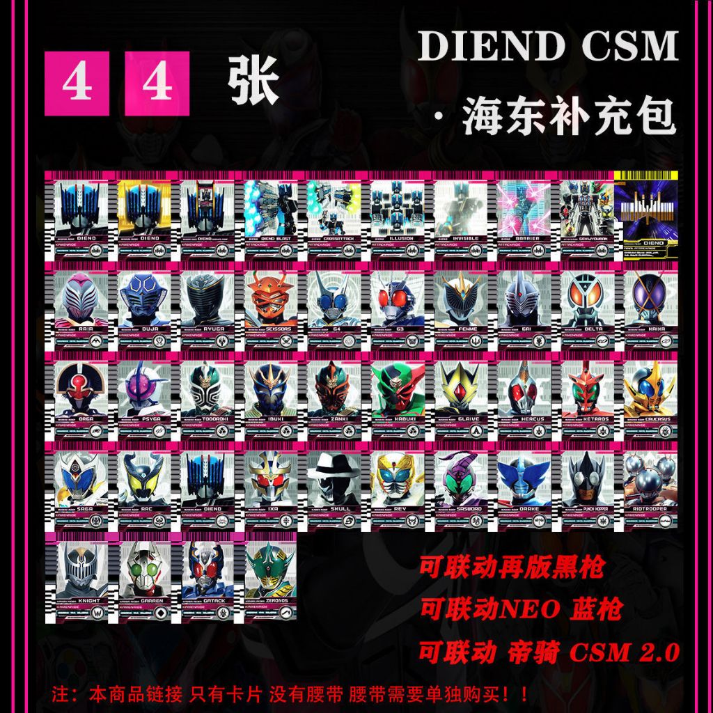 🔥ka you🔥Kamen Rider DECADE DECADE DECADE การ์ดโฮมเมด การ์ดกาว PVC Linkable White Emperor DX Magenta CSM Belt Transformation - รูปที่ 4