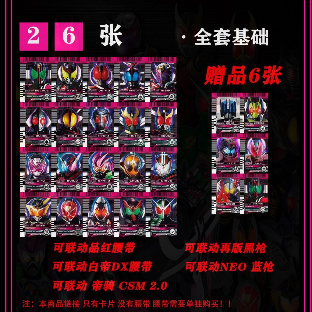 🔥ka you🔥Kamen Rider DECADE DECADE DECADE การ์ดโฮมเมด การ์ดกาว PVC Linkable White Emperor DX Magenta CSM Belt Transformation - รูปที่ 3