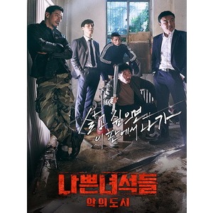 [BD ละครเกาหลี Blu-ray] Bad Guys/Bad Guys-Bad Guys 2) (2017) [ * 2] [คําบรรยายเวอร์ชั่นไต้หวัน]