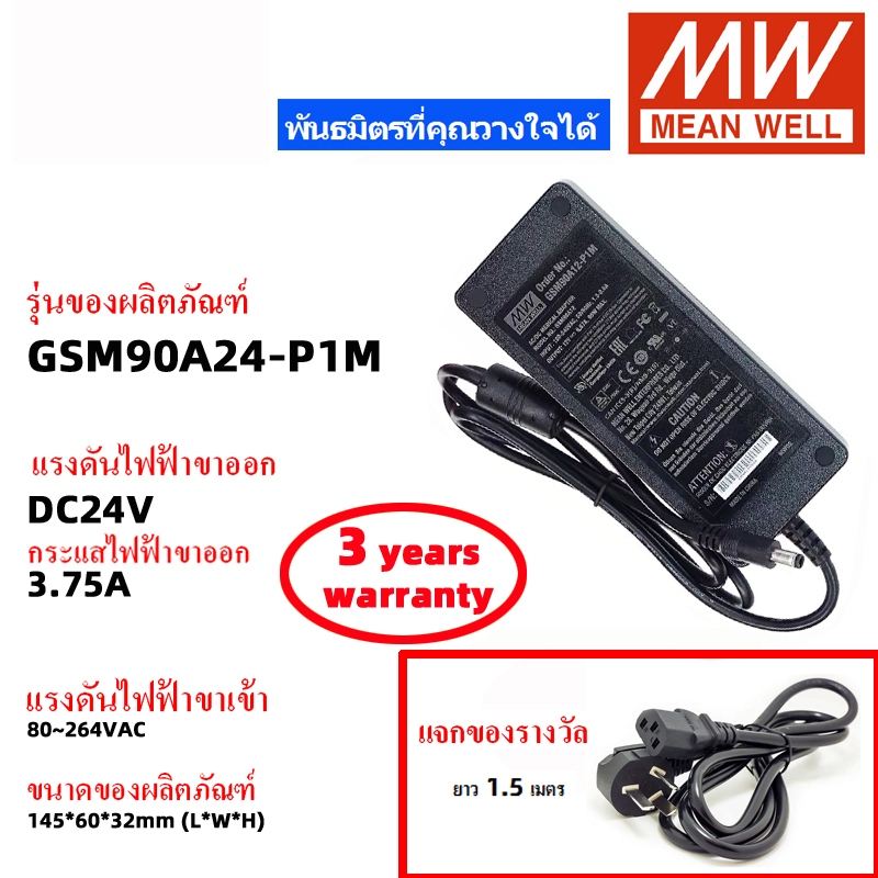 MEAN WELL GSM90A12-P1M GSM90A24-P1M GSM90A48-P1M ทางการแพทย์ อะแดปเตอร์ไฟฟ้า สวิตช์พาวเวอร์ซัพพลาย Meanwell แหล่งจ่ายไฟ DC