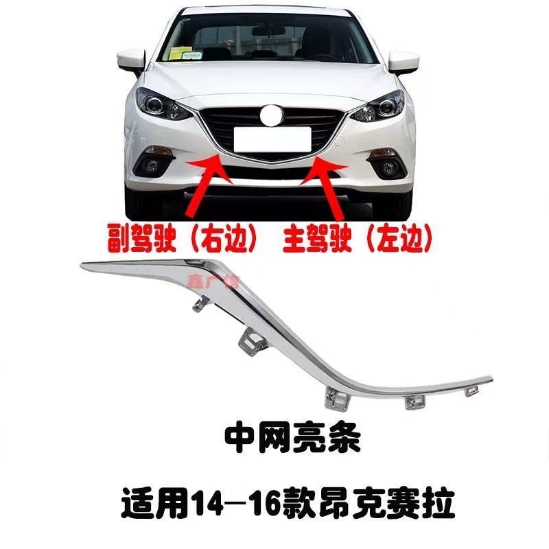Mazda 3 Grille Trim Strip/2014-2019 2020-2023/Axela/3rd Gen/กันชนหน้า Trim/Cover/Strip Accessories